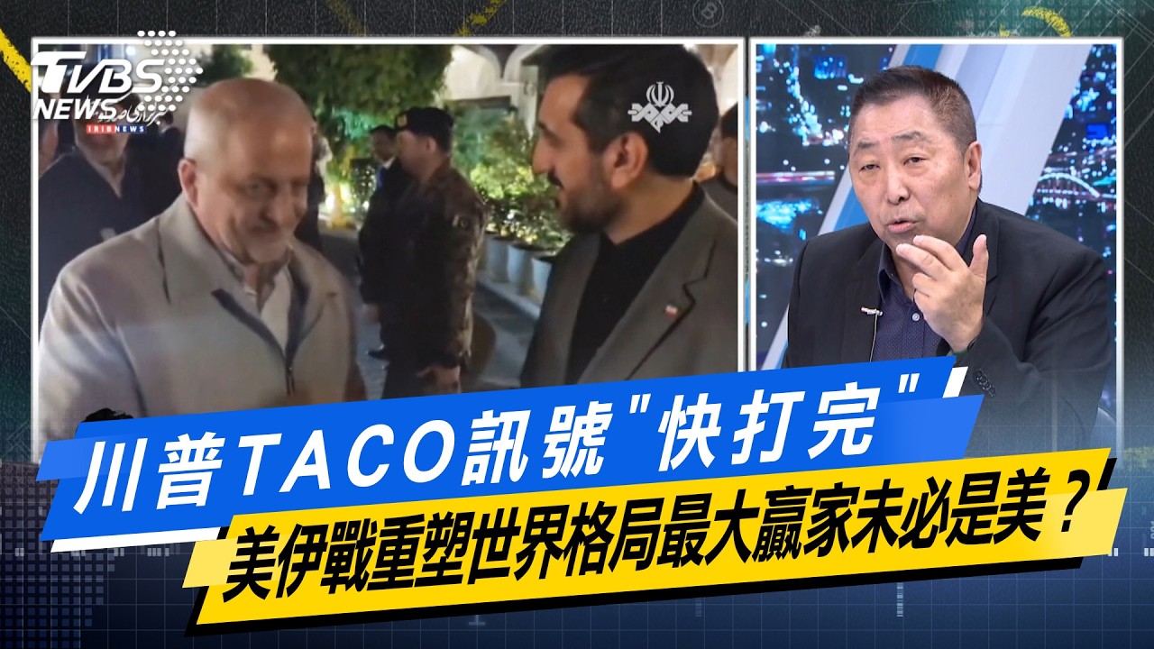 川普TACO訊號