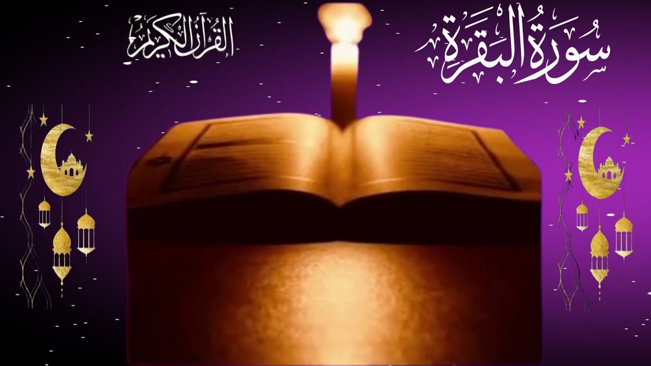 Surah Al Baqarah Full ( سورة البقرة) | Beautifull Quran Recitation | By Mishary Rashid Alafasy Ep 73
