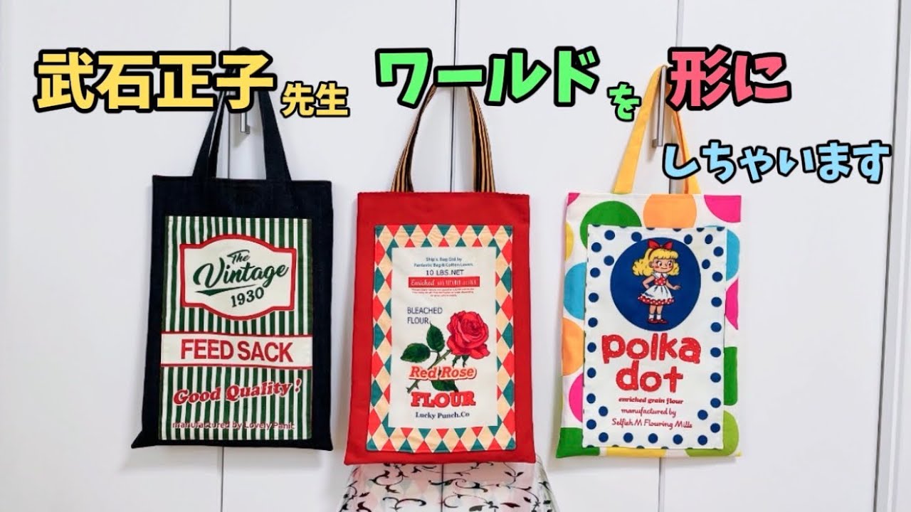 【 トートBag 基礎編 】