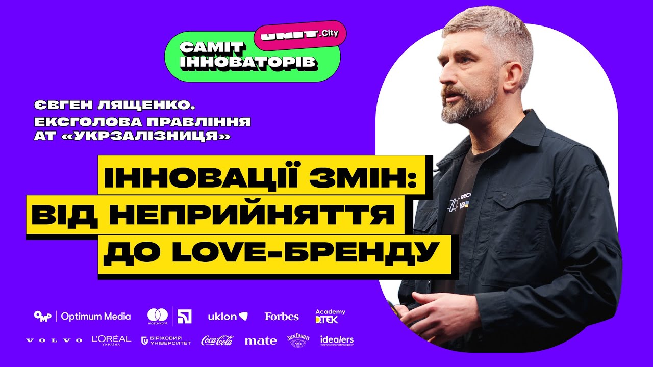 Саміт Інноваторів | Євген Лященко | 3-й випуск