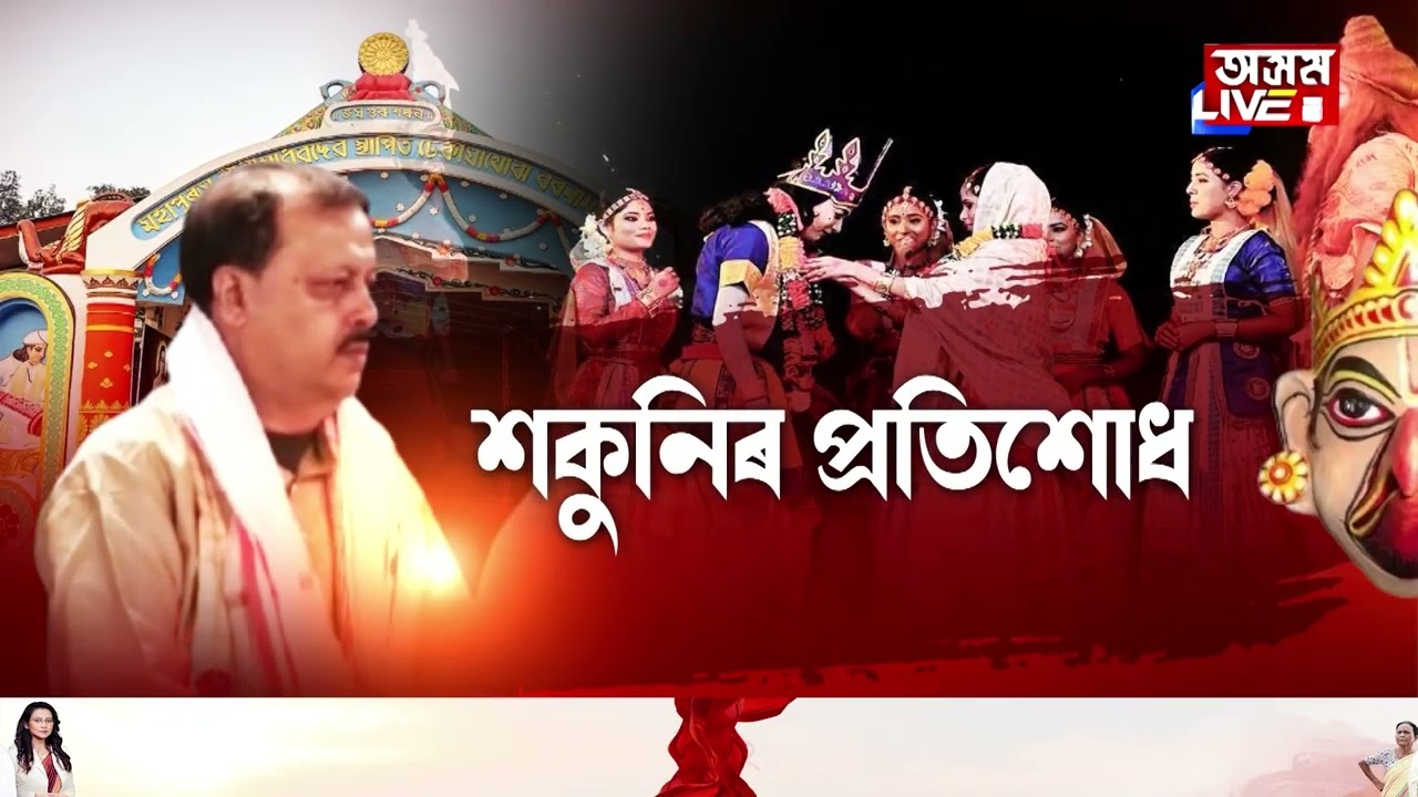 ৰাজধানী দিল্লীত প্ৰদৰ্শন হ'ব অসমৰ ভাওনা।