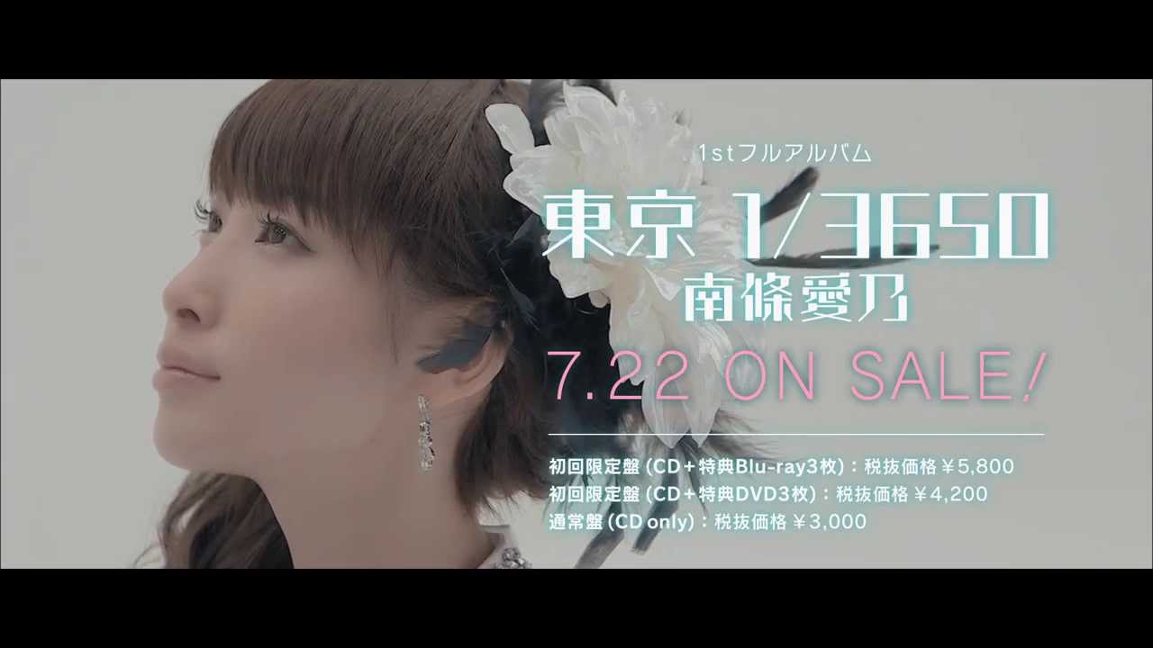 【南條愛乃】1stフルアルバム「東京 1/3650」TV SPOT