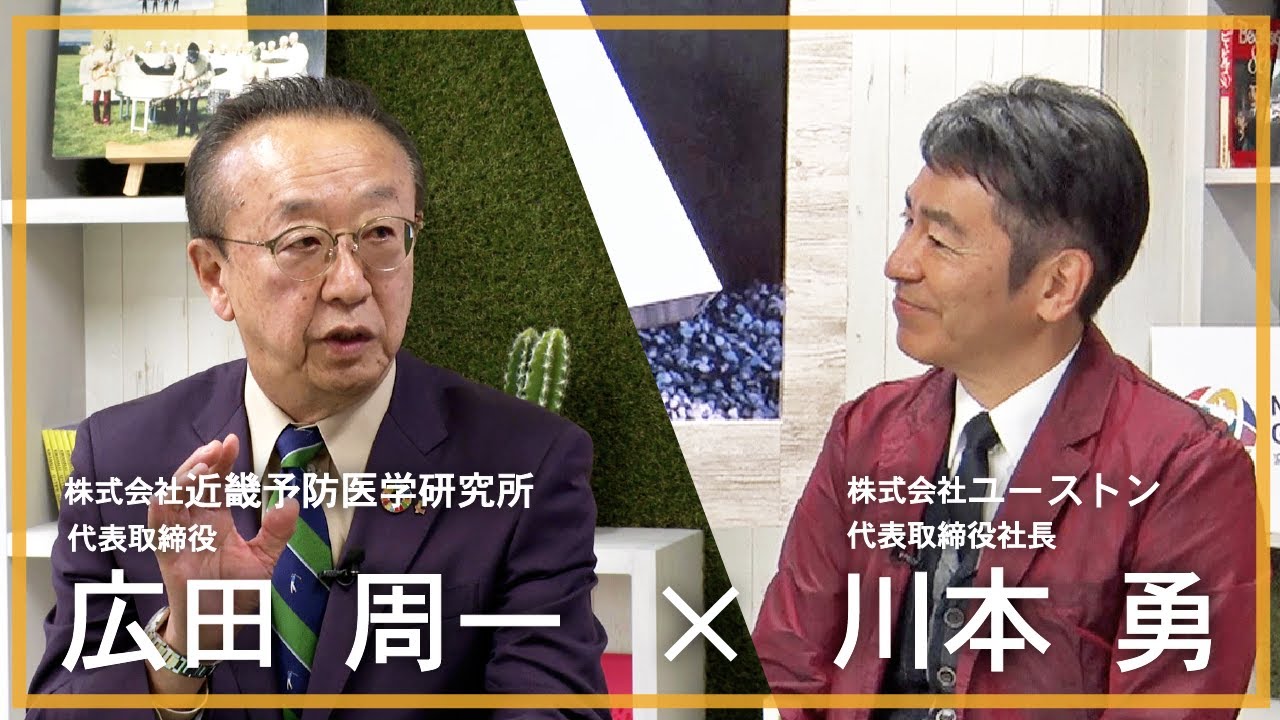近畿予研代表・広田周一とミスターびわ湖・川本勇氏の対談動画2022年8月