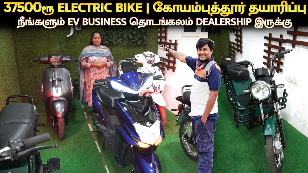 👁️ 37500 ரூ எலக்ட்ரிக் பைக் | கோவை தயாரிப்பு | 🛵🔥Electric Bike Showroom In Coimbatore