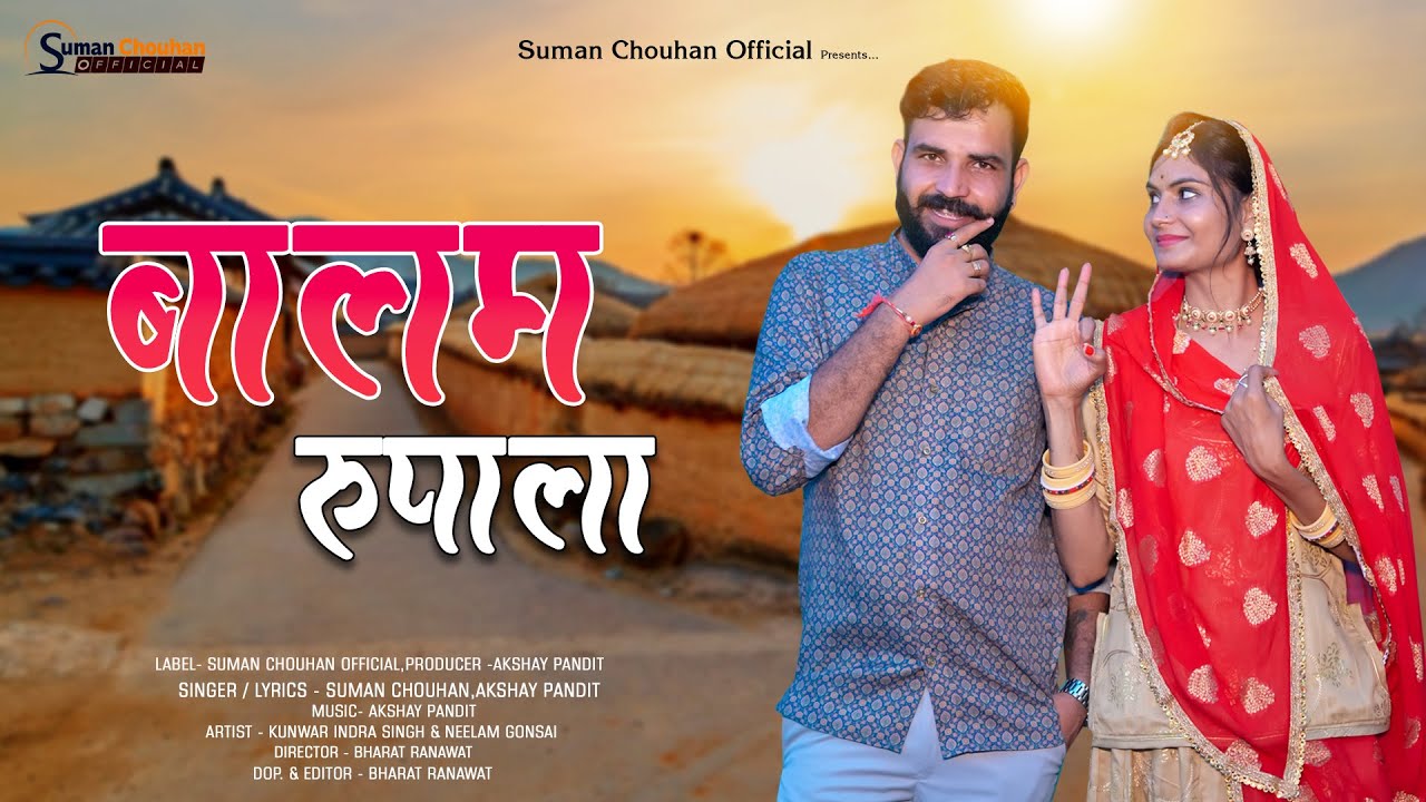 Balam Rupala | बालम रूपाला |  Suman Chouhan Akshay Pandit | New Rajasthani Song 2023