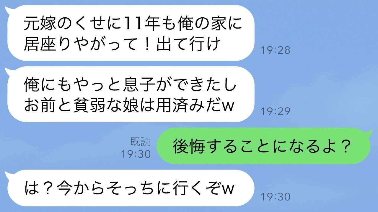 11年前に妻子を捨てた元夫が突然「息子が生まれたから出てけ」→妹と息子の“衝撃の秘密”を暴露した結果