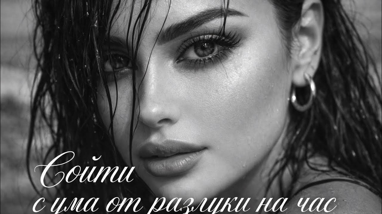 💔 СОЙТИ С УМА — Рефлекс в новом звучании | NEON VEIL Remix 2026