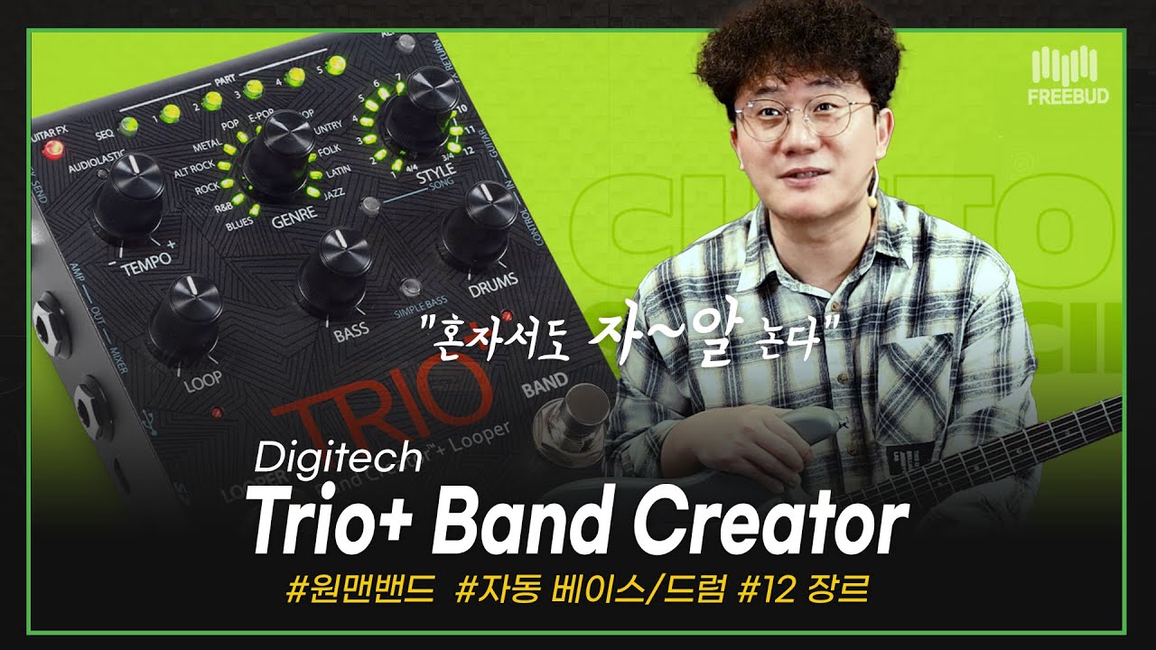 [투데이즈기어]원맨밴드이펙터!  Digitech  Band Creator TRIO PLUS
