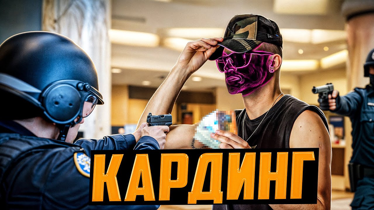 Как Работает КАРДИНГ в 2026?