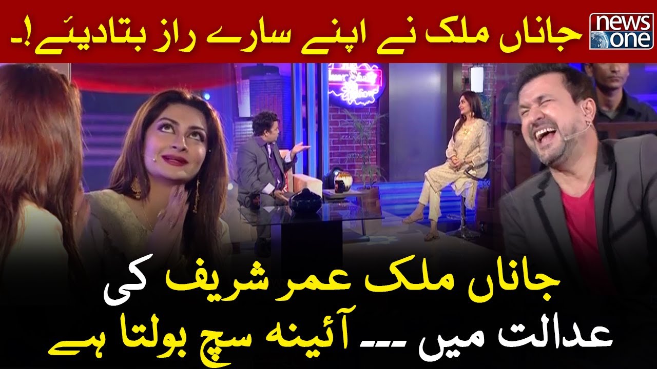 Jana Malik Umer Sharif Ki Adalat Main | The Umer Sharif Show