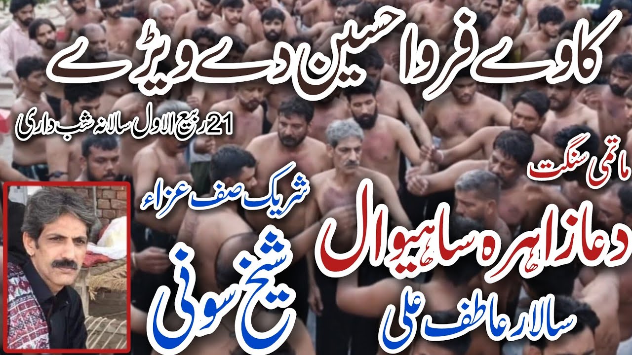 Noha mola qasim | 21 rabi ul awal | dua zahra sahiwal | darbar baba mast sarkar