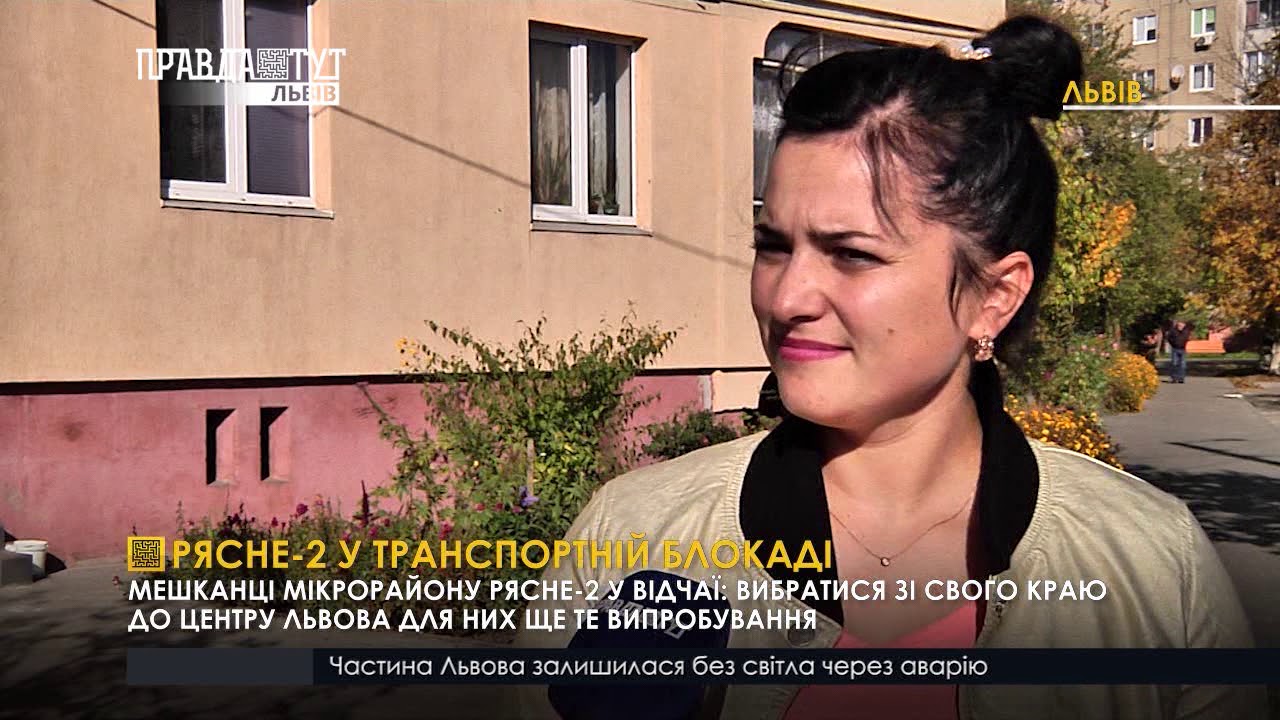 Рясне-2 у транспортній блокаді. ПравдаТУТ Львів
