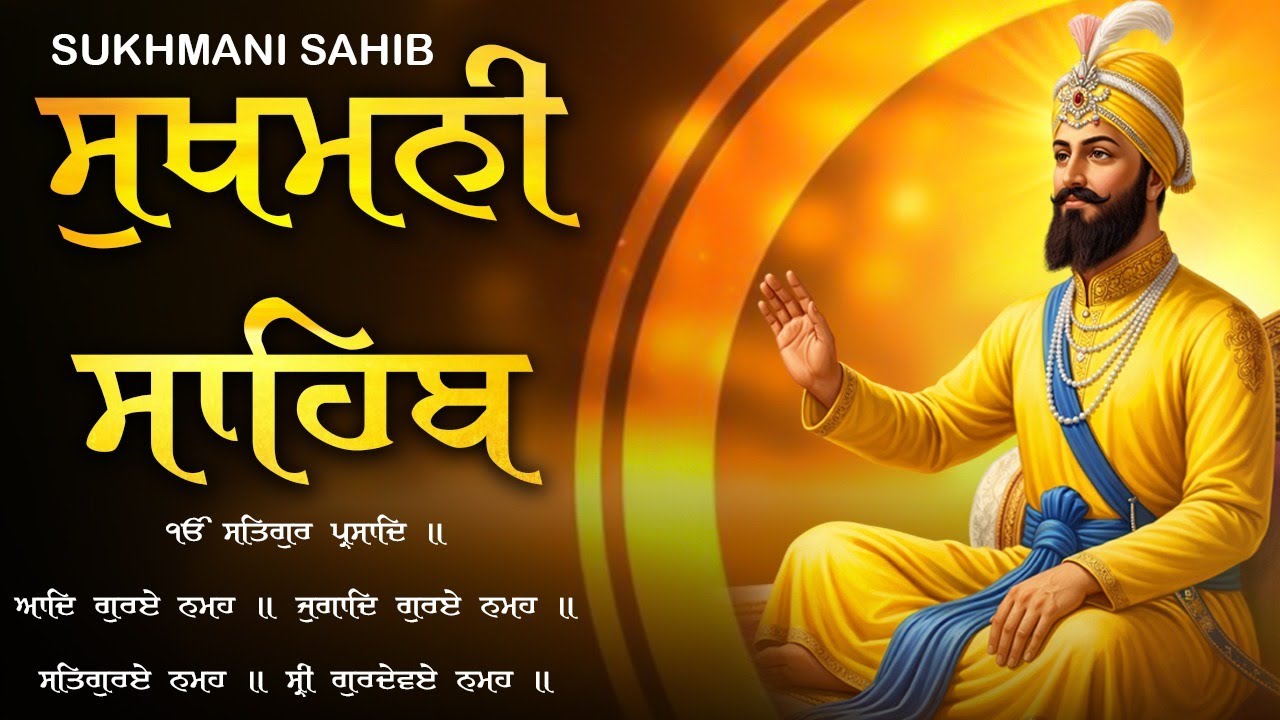 Sukhmani Sahib Path \\ Nitnem Sukhmani Sahib \\ ਸੁਖਮਨੀ ਸਾਹਿਬ ਦਾ ਪਾਠ \\ Sukhmani Sahib