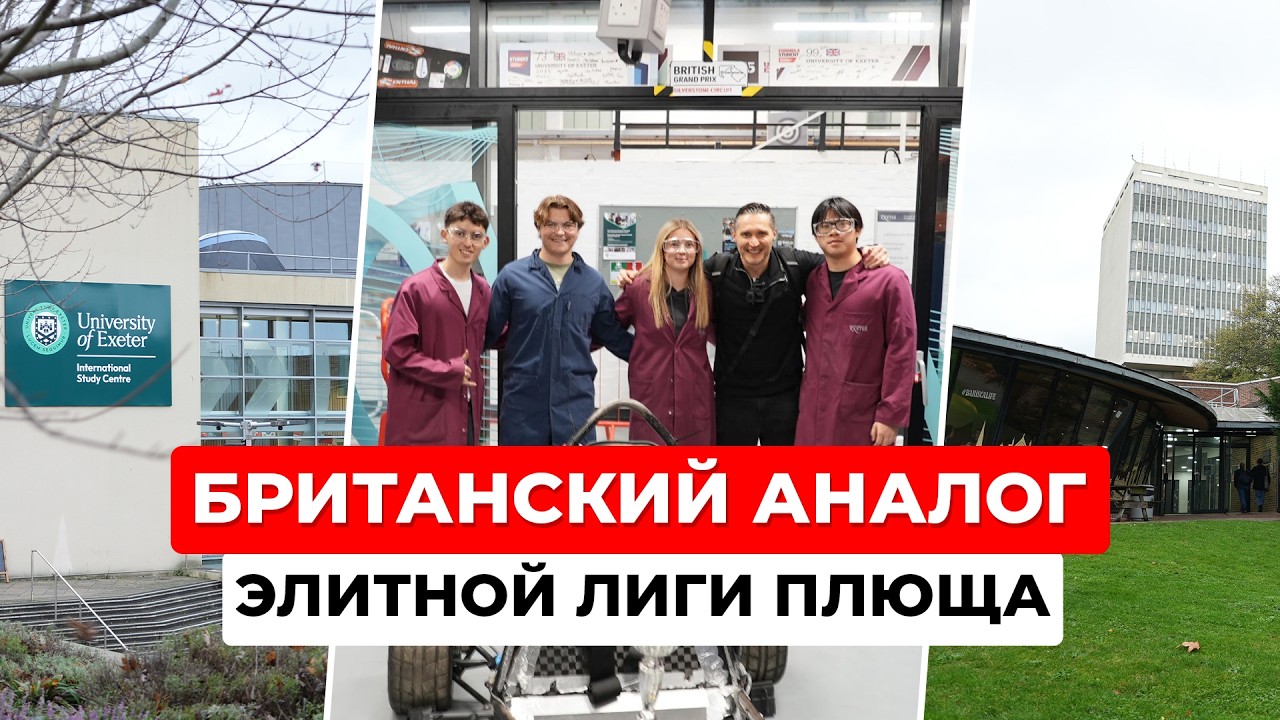 Жизнь студента в Англии: Обзор кампуса Exeter University и города