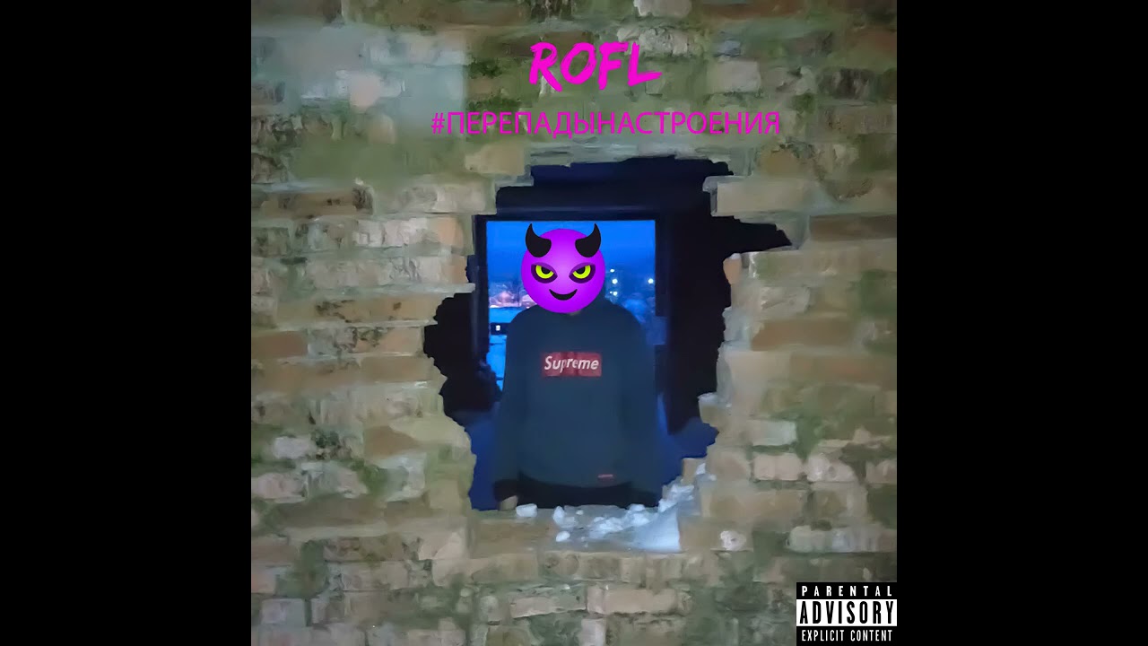 ROFL-Привет я Rofl(ПРЕМЬЕРА ТРЕКА)