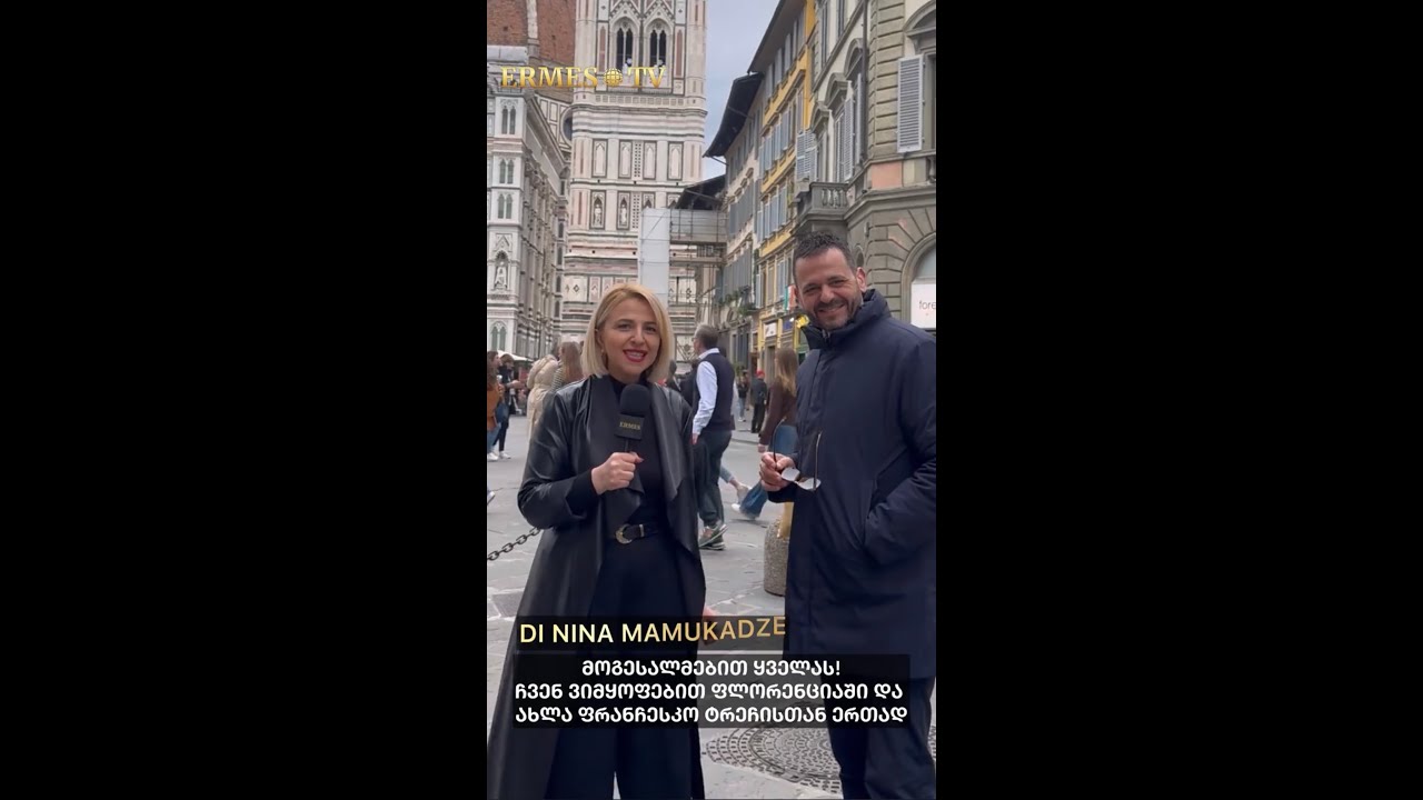 Sondaggio - Conoscete La Georgia? | ქუჩის გამოკითხვა - იცნობენ თუ არა იტალიელები საქართველოს?!