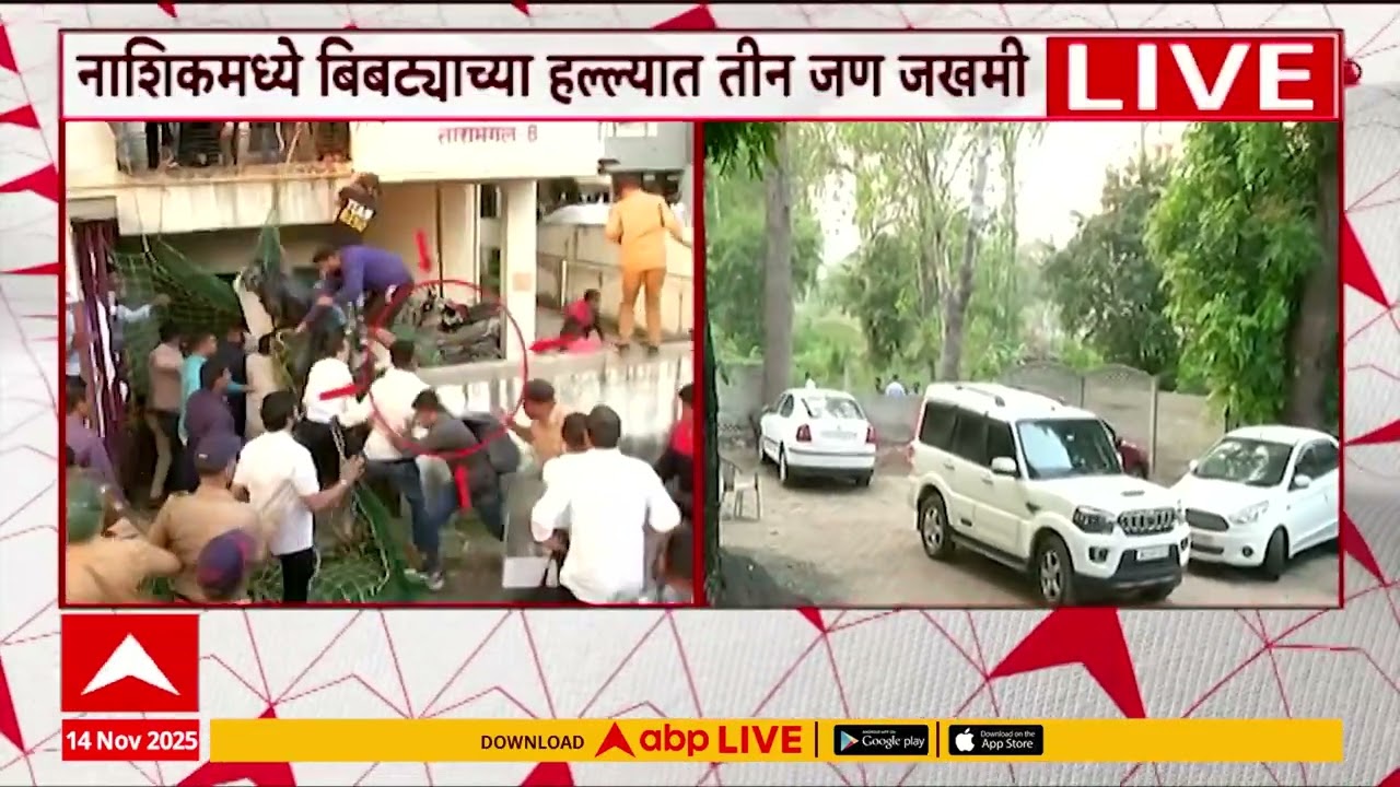 Nashik Leopard Attack ऑपरेशन बिबट्यासाठी गिरीश महाजन घटनास्थळी,बिबट्याला पकडण्यासाठी शर्थीचे प्रयत्न