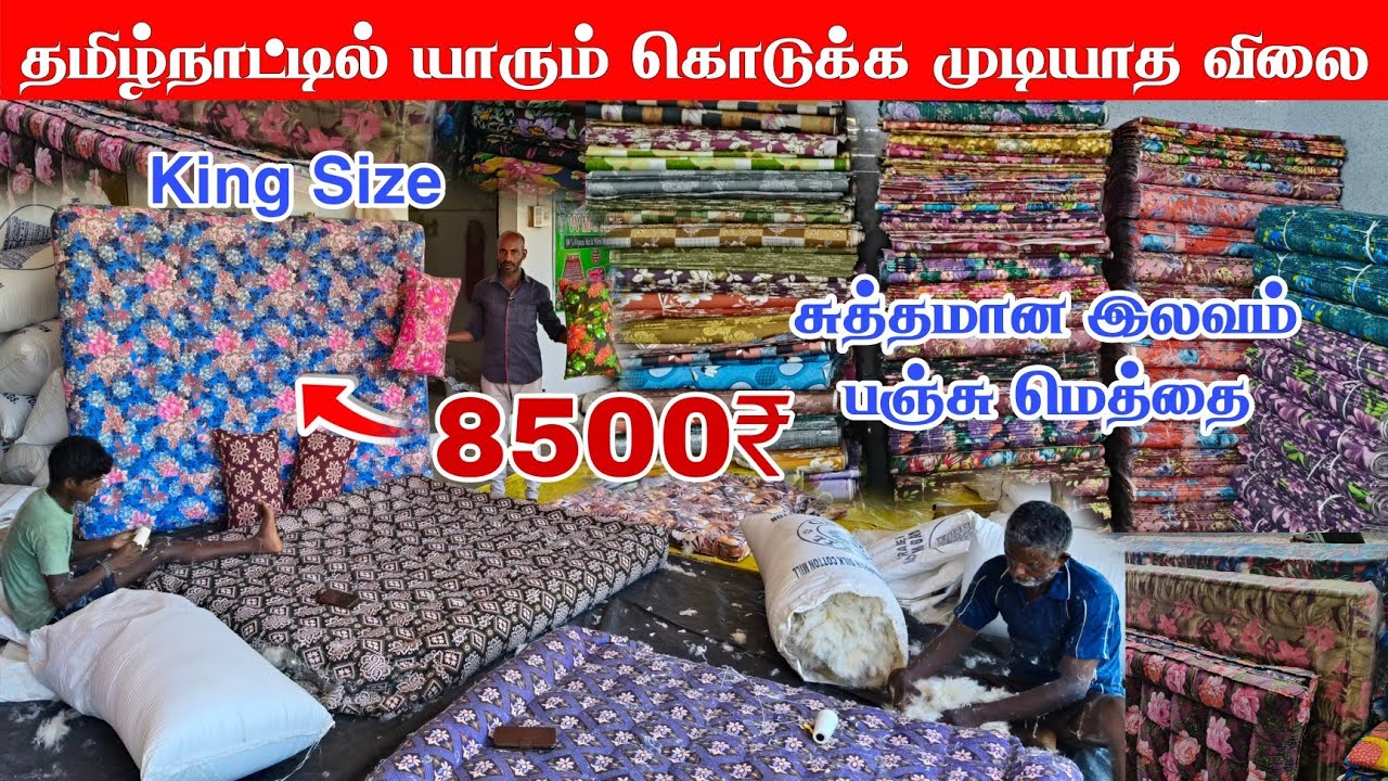 💯% Pure இலவம் பஞ்சு மெத்தை | King Size Mattress 8500rs மட்டுமே | #bestmattress #ilavampanchu