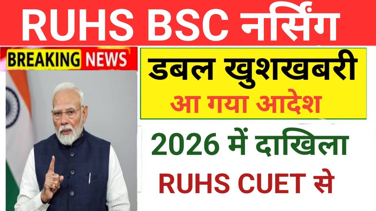 RUHS BSC NURSING ADMISSION 2026 BY CUET ENTRANCE ORDER RELEASE 