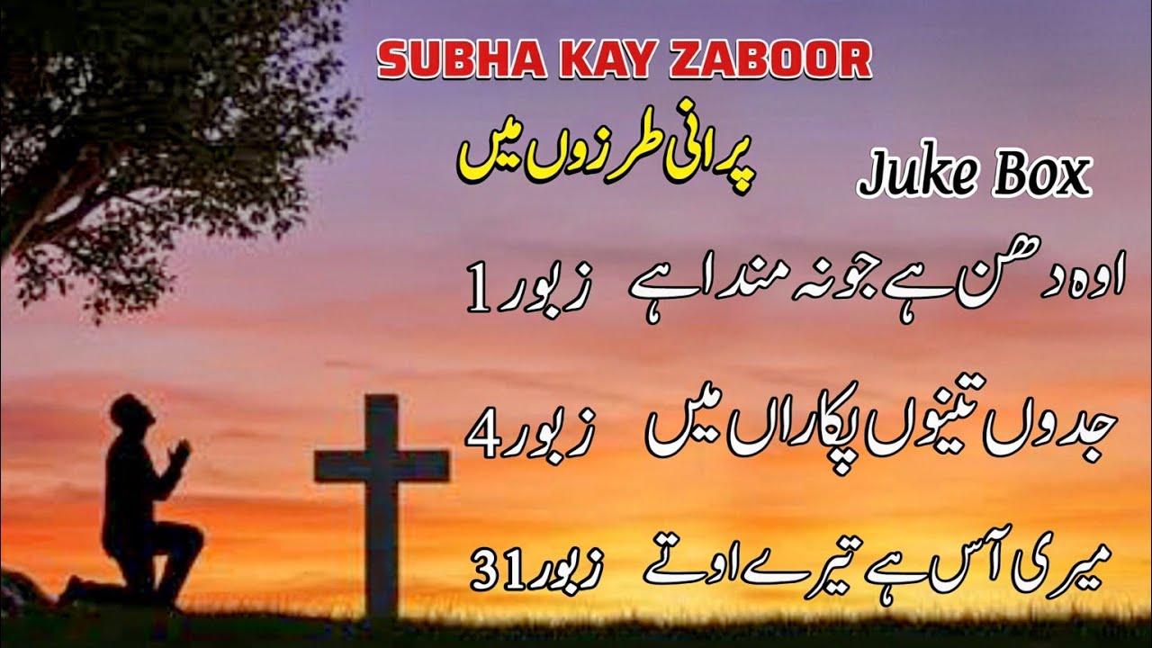 Morning Zaboor & Psalm | Live Worship | Anil Saani | Morning Prayer Song | Subha kay Zaboor Cover