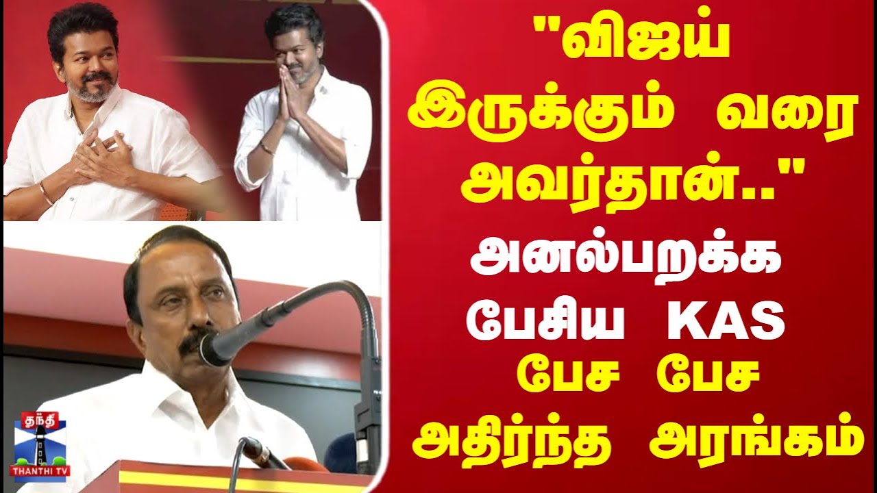 TVK Vijay | KAS| 