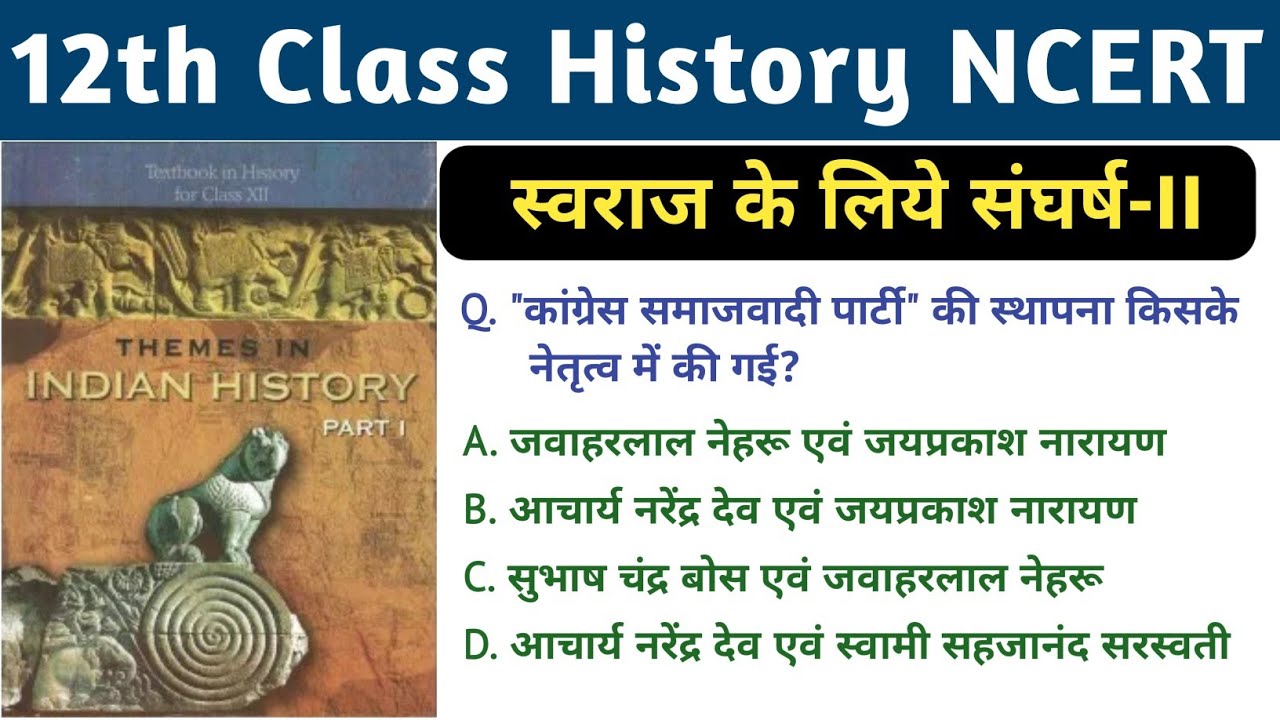 UPPSC PCS Test Series 2026 | Test-55 | History | #pcs #upsi2025 #rrb #ro_aro