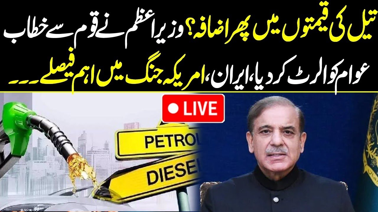 🔴LIVE | Prime Minister Shahbaz Sharif addresses the nation | Iran Israel-US War | Big Decisions