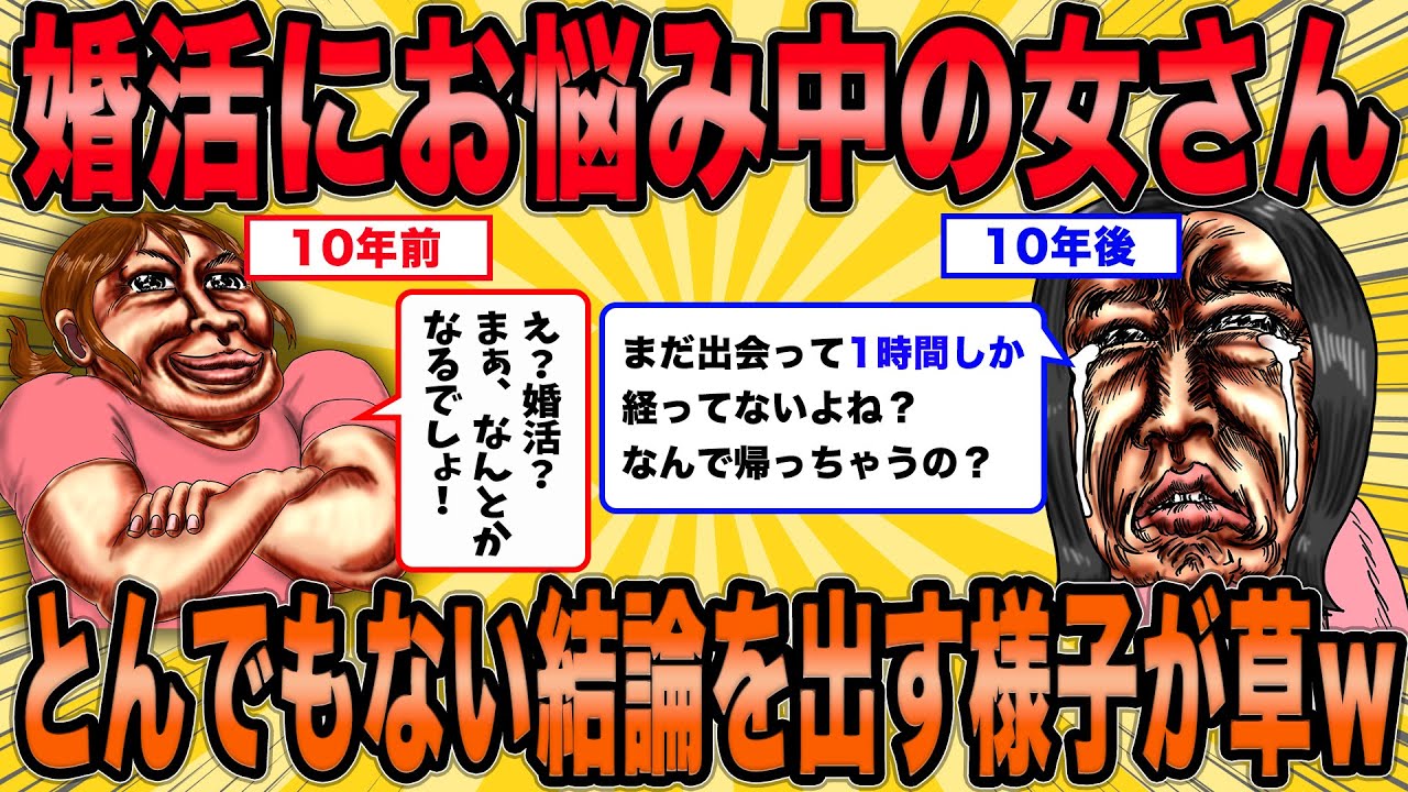 【2ch面白スレ】スレに書き込みする婚活女子に訪れた悲劇が草ｗ【ゆっくり解説】【総集編】