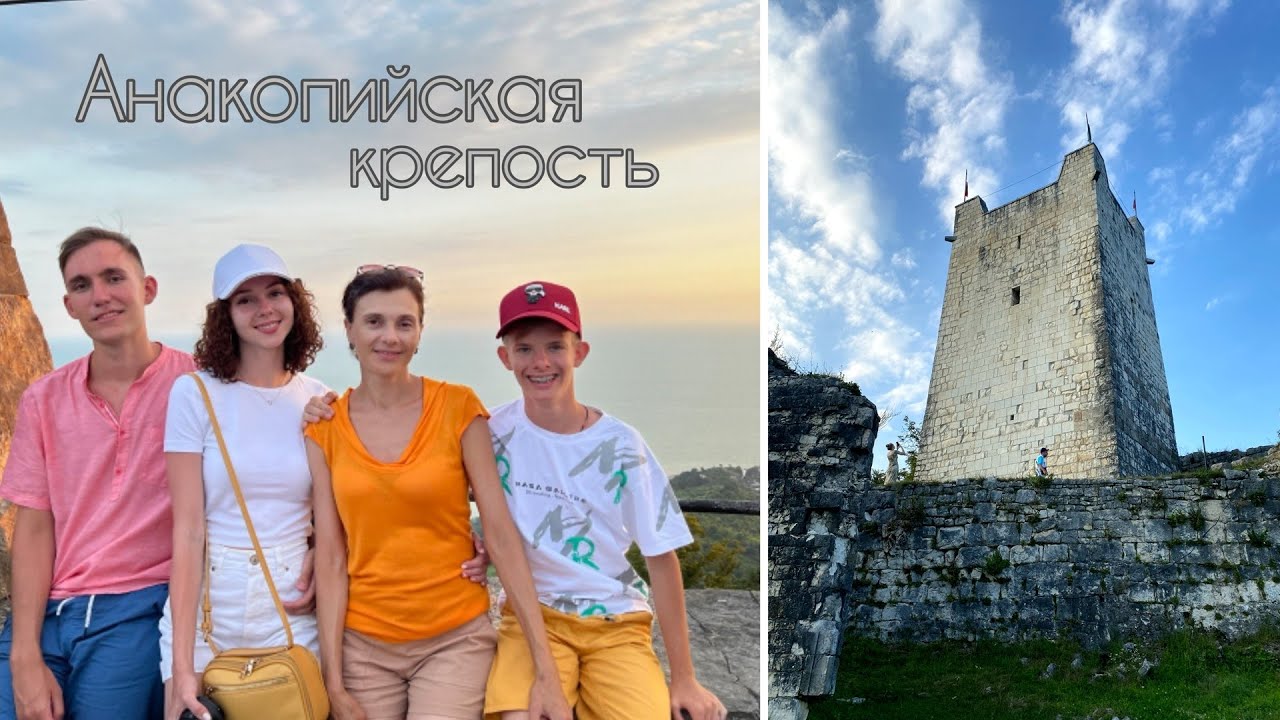 ПОДЪЁМ на АНАКОПИЙСКУЮ КРЕПОСТЬ с семьёй и друзьями. Абхазия / Влог
