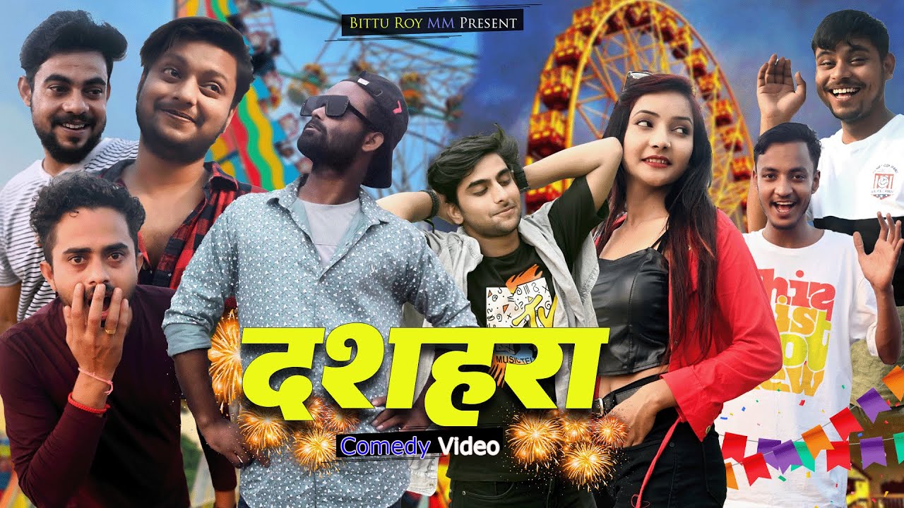 दशहरा - Bittu Roy [ MM ]। Dussehra मेला के पैसा का जुगाड़