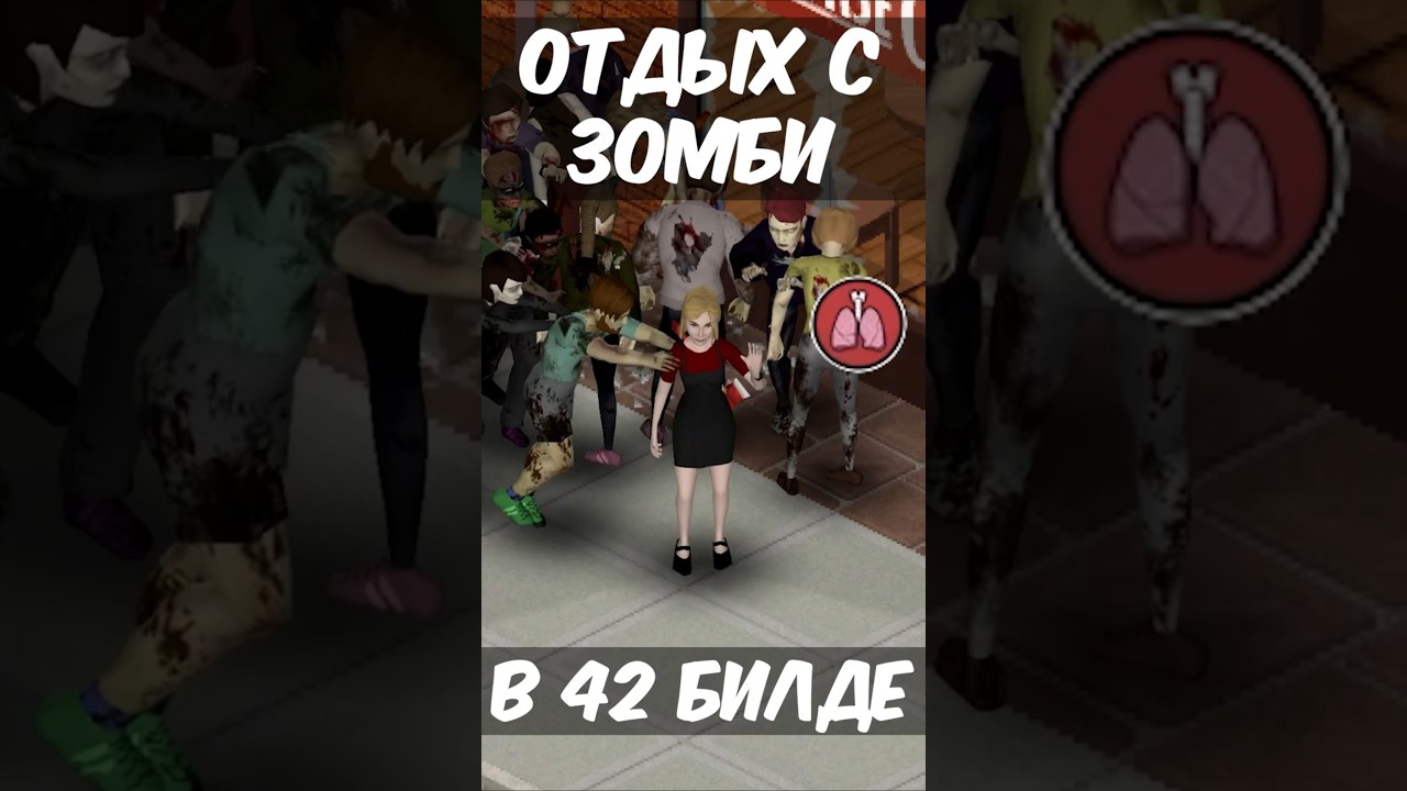 КАК СБЕЖАТЬ ОТ ЗОМБИ В 42 БИЛДЕ PROJECT ZOMBOID. #projectzomboid #pz
