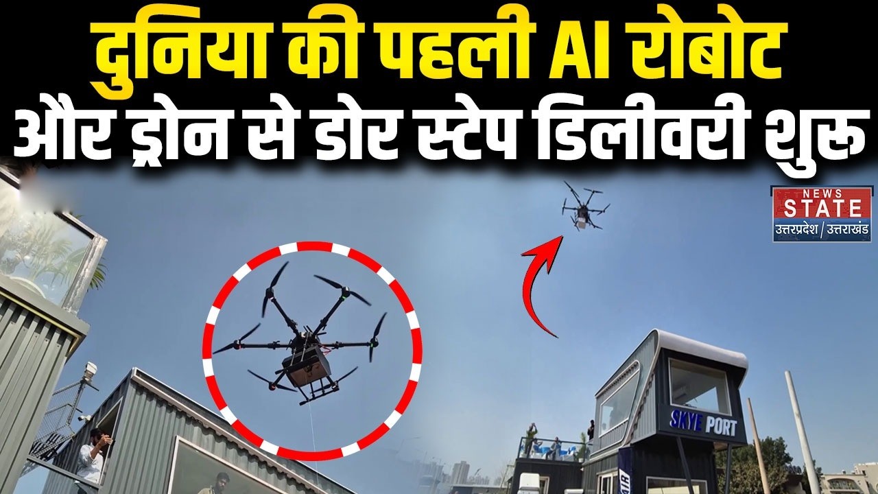 No Rider, No Traffic! Drone और Robot से होगी Doorstep Delivery &ndash; Gurugram First । Breaking News