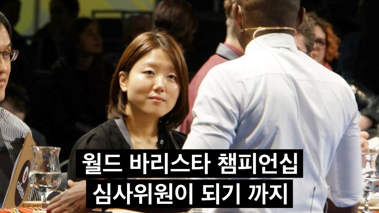 바리스타가 아닌 커퍼라는 직업을 선택한 이유 (기미사 송인영 대표)