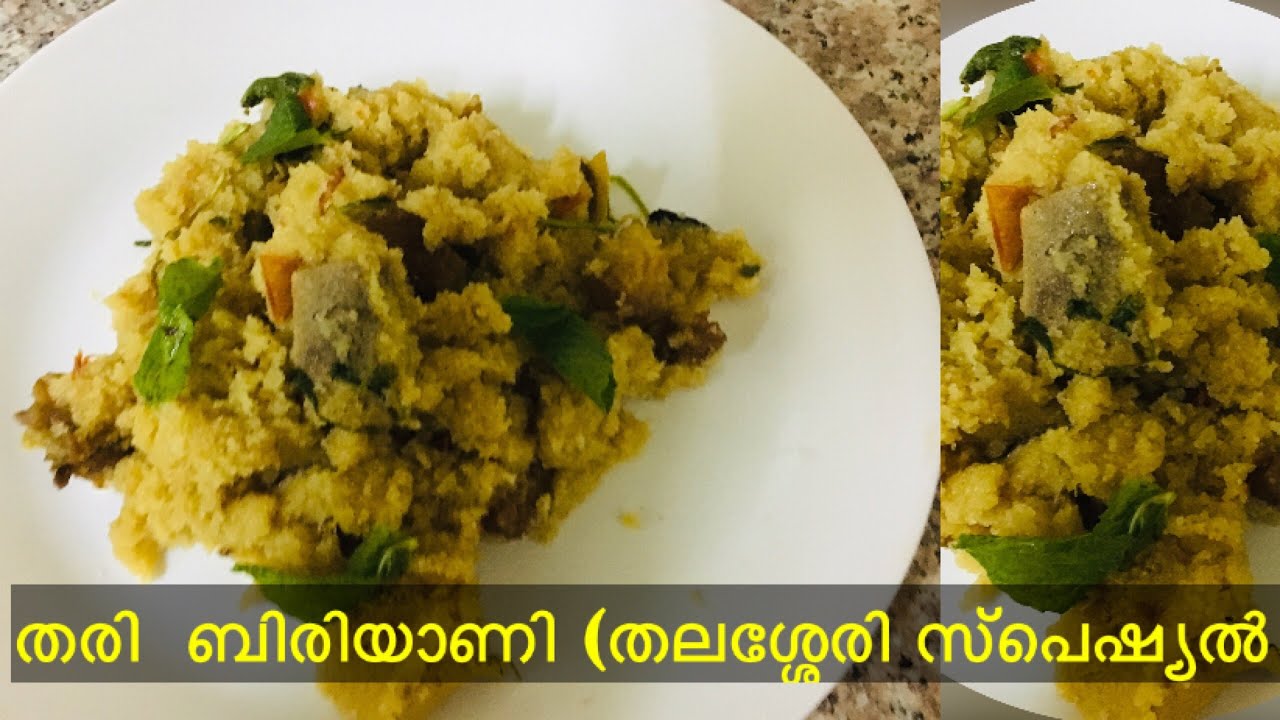 തരി ബിരിയാണി (semolina Biriyani )തലശ്ശേരി  സ്പെഷ്യൽ