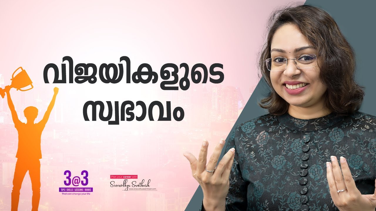 Motivation Malayalam Status | 17 | Winner's Attitude | Sreevidhya Santhosh