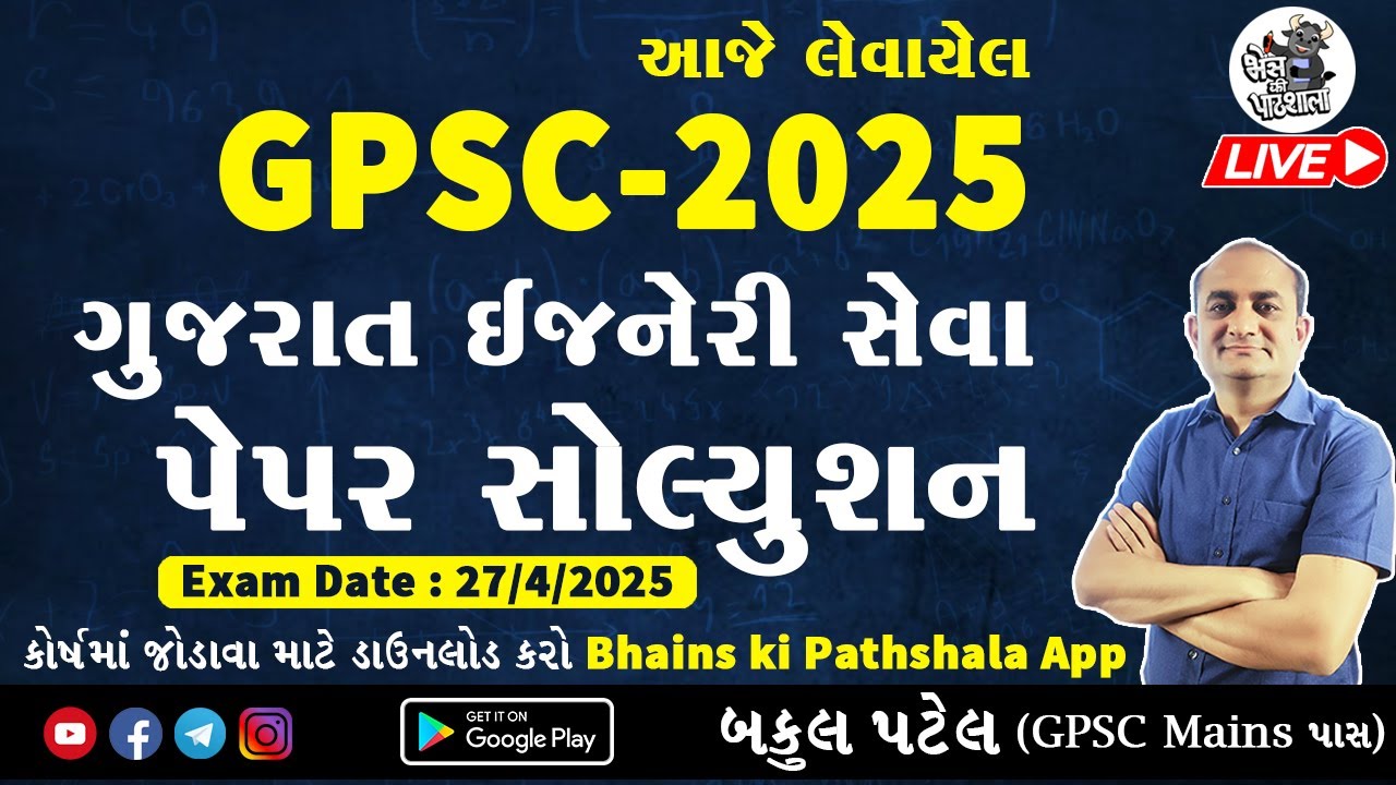 GPSC Engineering Services Paper Solution 2025 | GPSC Technical Exam Paper Solution by Bakul Patel