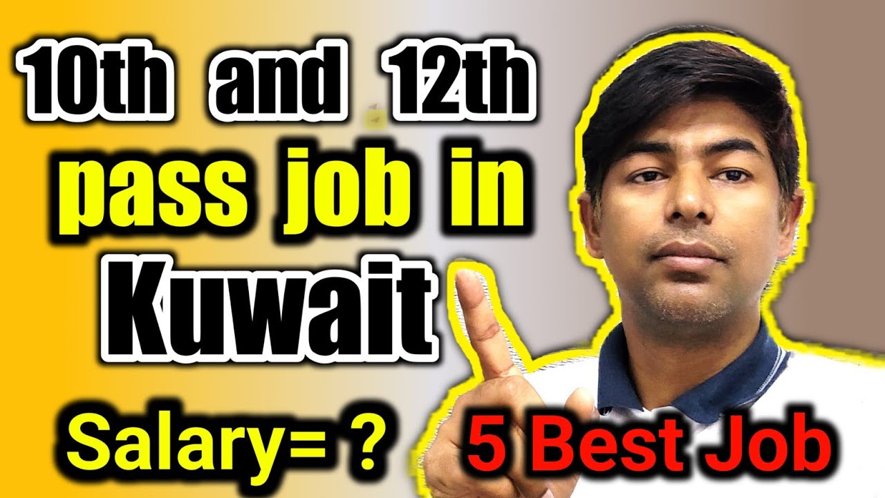 10th And 12th Pass Job In Kuwait | Salary | Full Detail 5 Jobs ,कुवैत मे 5 बेस्ट जॉब @Upwala_vlog