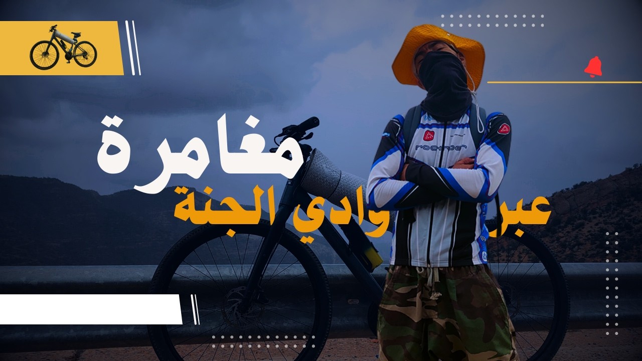 رحلتي الى ايموزار إدا وتانان  TO IDA OUTANAN