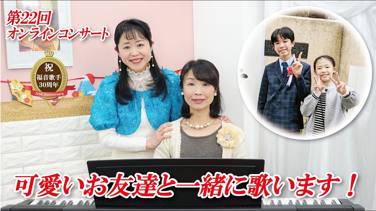第22回オンラインコンサート（3月25日午後2時30分）