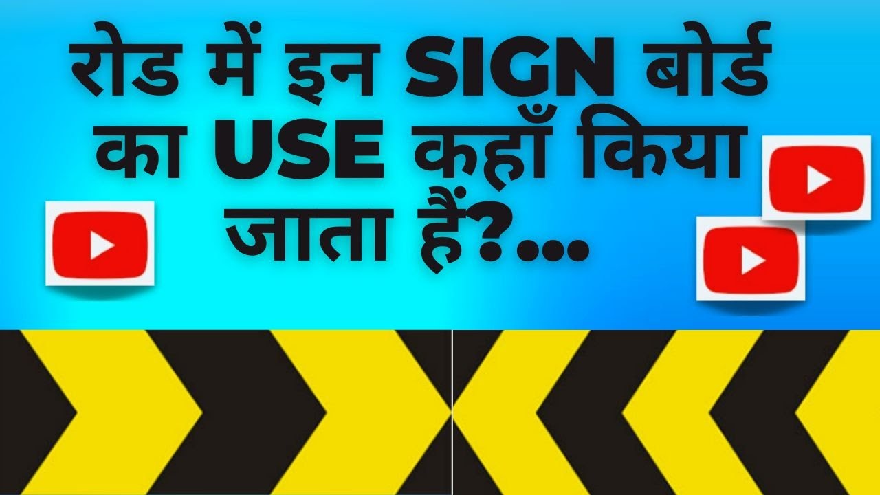 What is Chevron Sign Board| Placement of Chevron Sign Board| Road Safety| Meri Apni Safety....