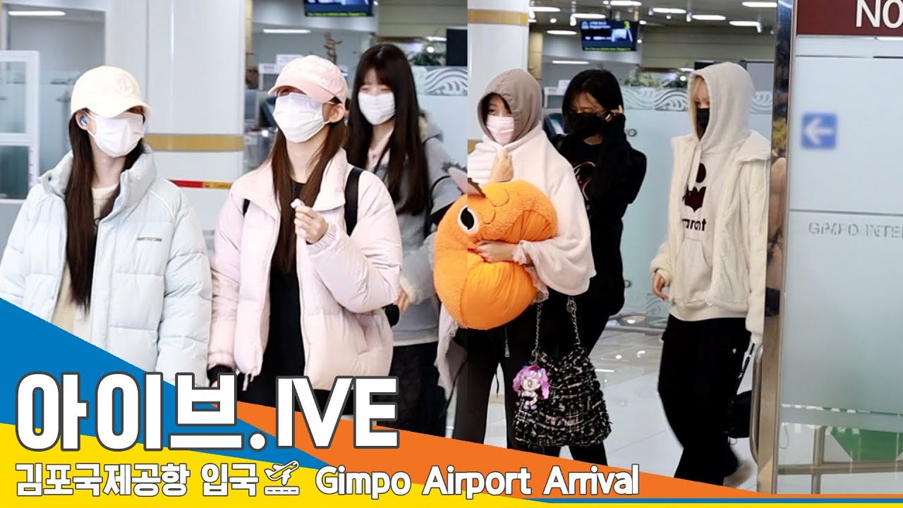 아이브(IVE), 포치타 인형 품에 꼭 안고~ (입국)✈️ GMP Airport Arrival 23.11.19 #Newsen