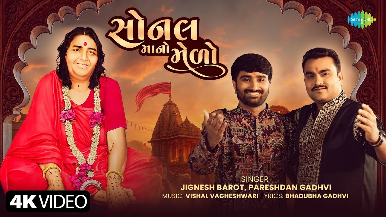 Jignesh Barot | Pareshdan Ghadavi | Sonal Maano Medo | સોનલ માનો મેડો | New Gujarati Song 2025