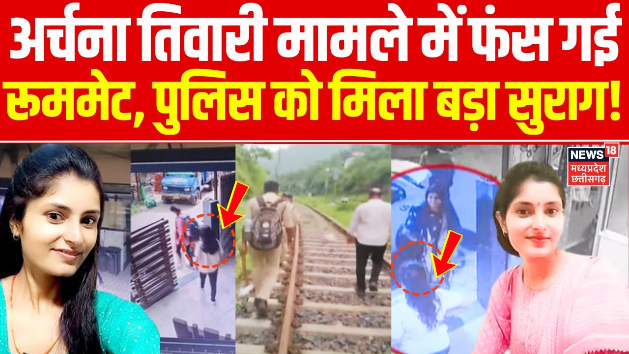 Archana Tiwari Missing Update: Roommate implicated in Archana Tiwari case, police get a big clue! | Top