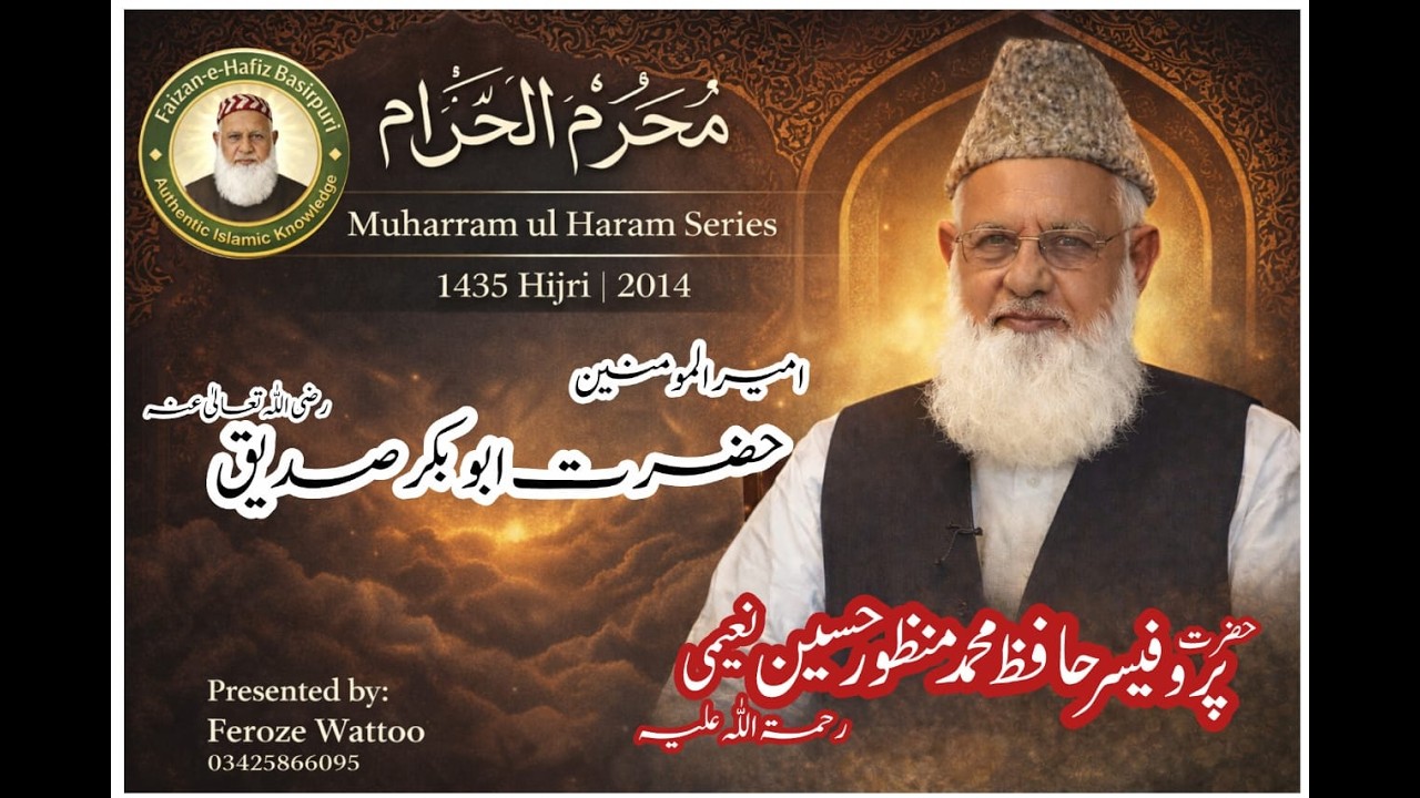 Ameer-ul-Momineen Hazrat Abu Bakr Siddiq Razi Allah Taala Anho | Bayan |Muharram-ul-Haram 1435 Hijri