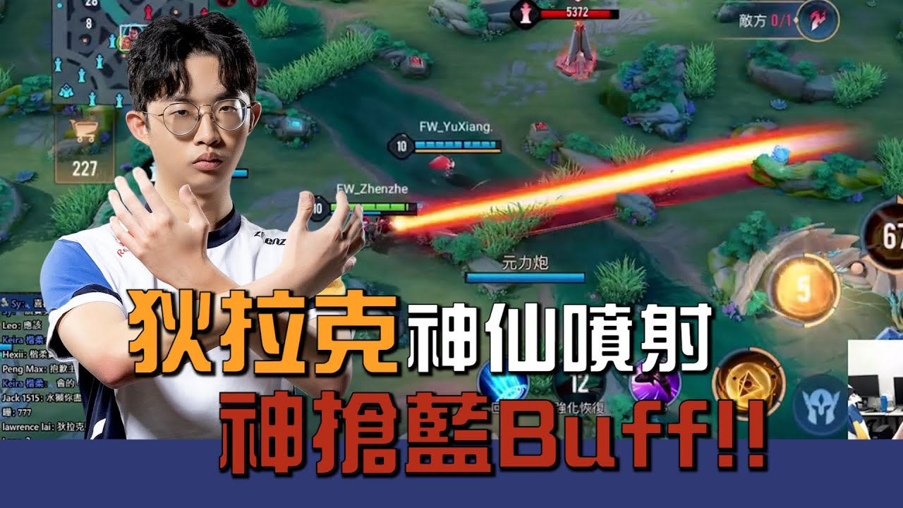 【FW Zhenzhe】傳說對決｜各種盲視野開噴！名字換了肯定先檢舉｜狄拉克@sirenia8787 @YuXiang614