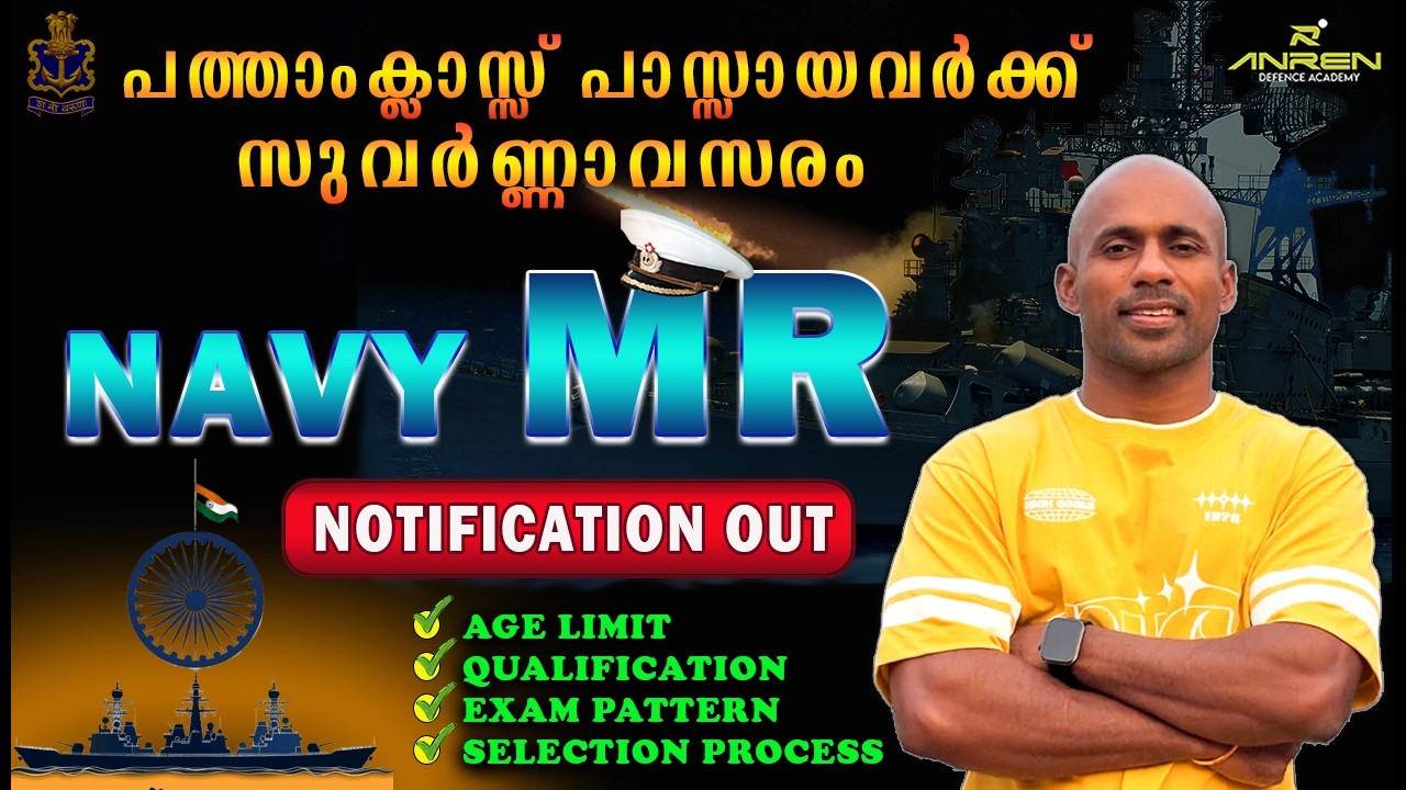 2027 NAVY MR NOTIFICATIO വന്നിരിക്കുന്നു.AGE LIMIT? QUALIFICATION? SELECTION പ്രോസസ്സ് എന്നിവ അറിയൂ