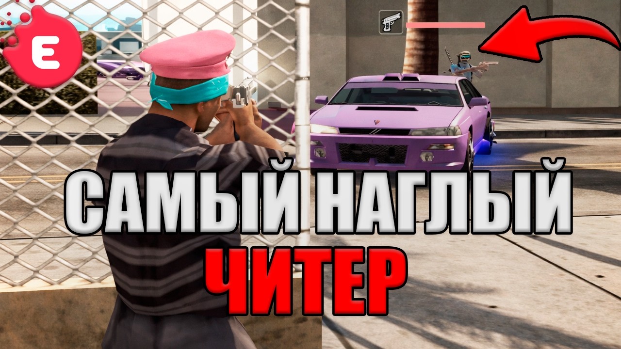 МОЖЕТ ЛИ ИГРА ДОВЕСТИ ДО ИСТЕРИКИ? УНИЖЕНИЕ ЮТУБЕРА ПО ГТА САМП + НАГЛЫЙ ЧИТЕР Evolve Rp / Эвольв Рп