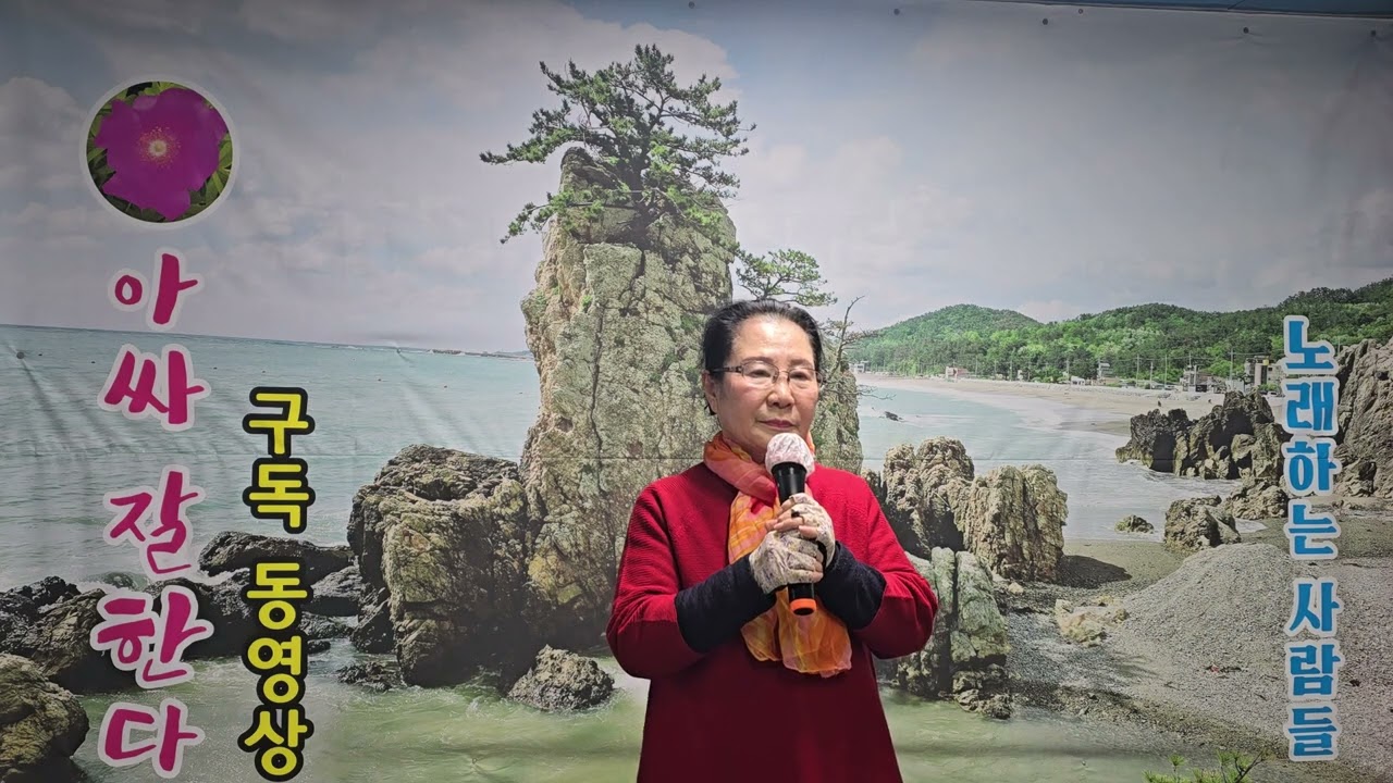 모정애 인생 82세 꾀꼬리 김정숙님 커버송 