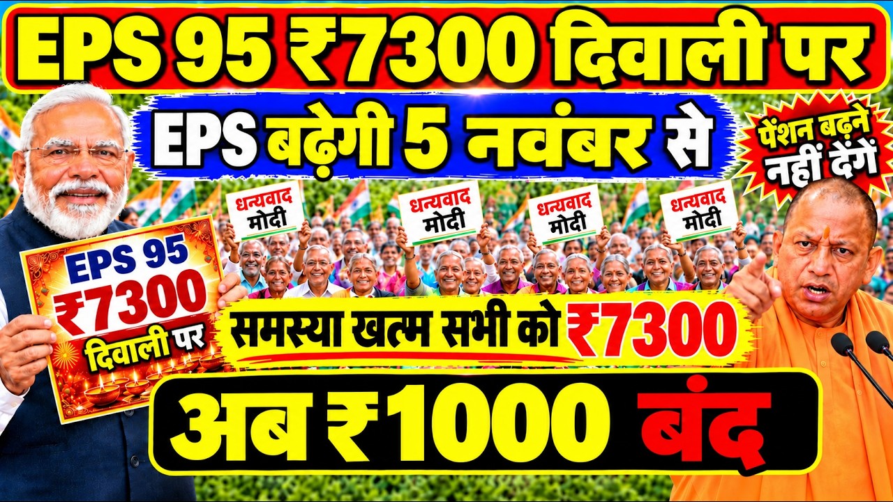 Three latest update | EPS latest update today | EPS 95 latest news | EPS 95 scheme, pension 2026
