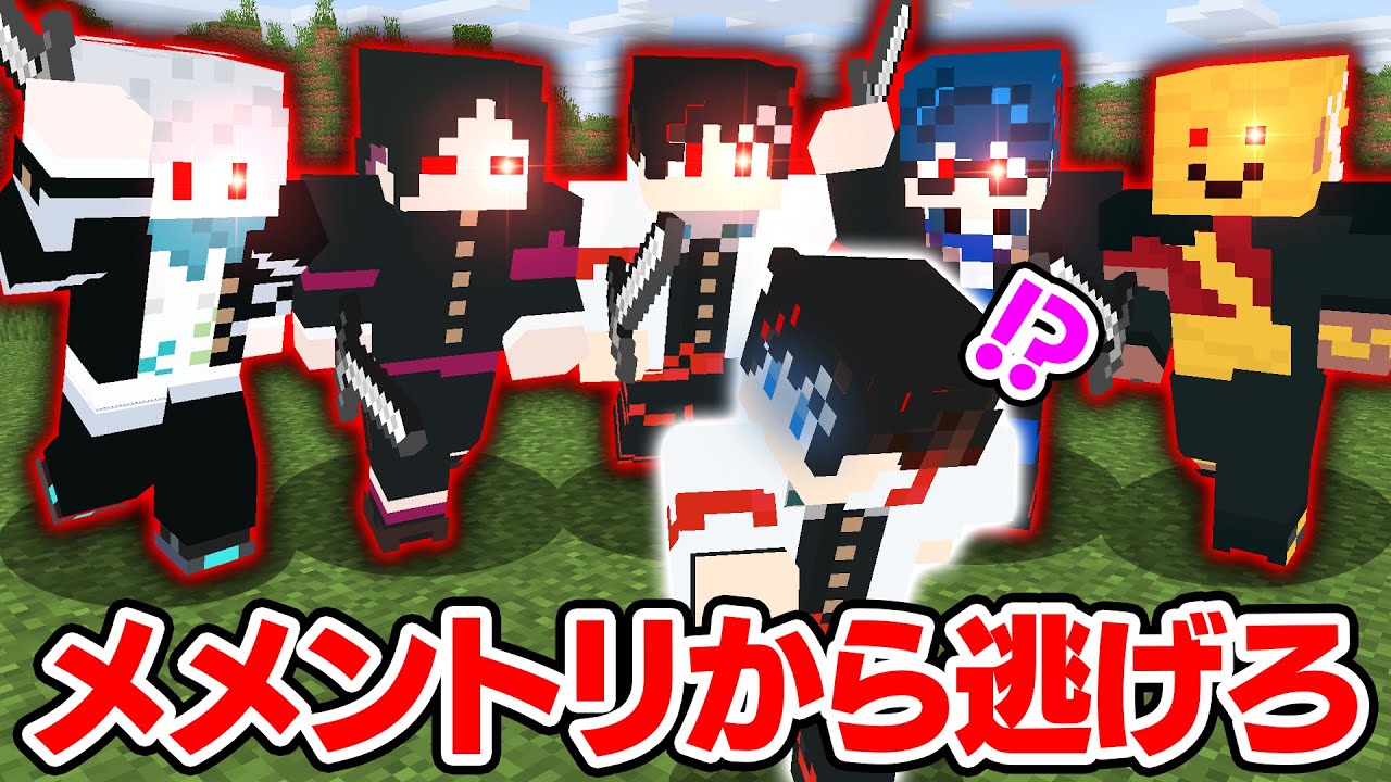 【マインクラフト😜】"もう1人の自分"が襲ってくる！？メメントリから逃げろ！【マイクラ実況】